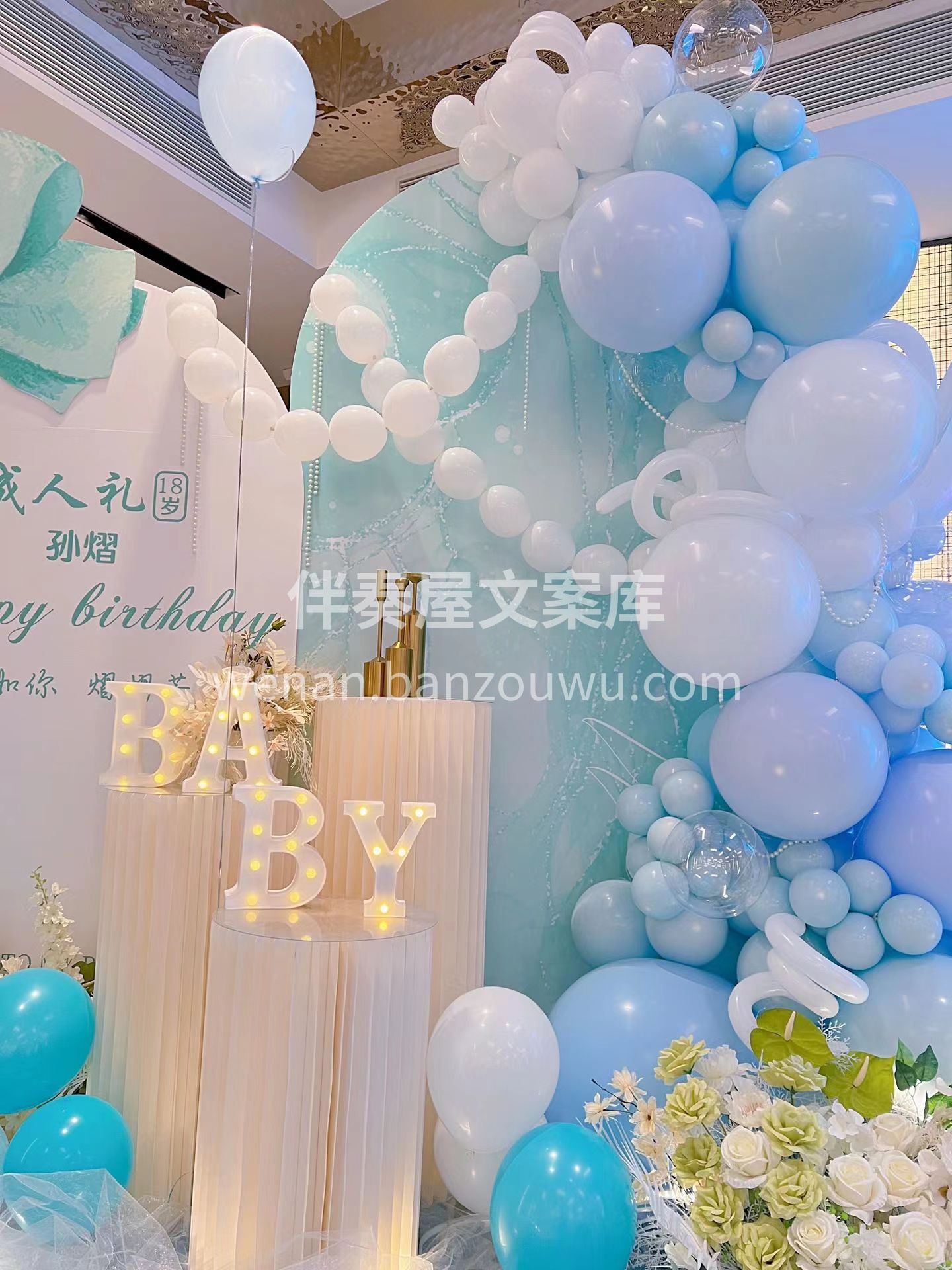 成人礼生日派对布置 父母给女儿18岁的成 配图2