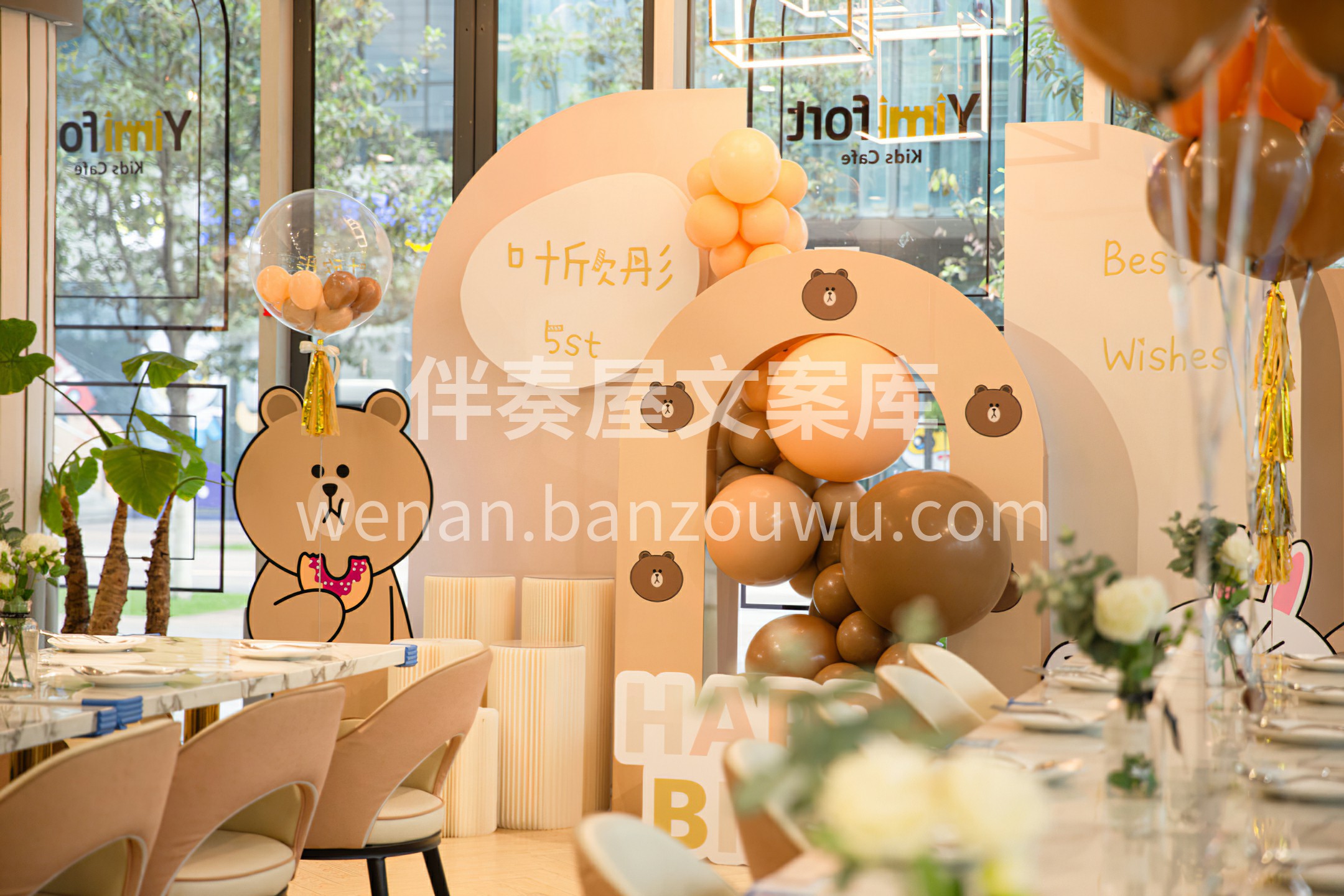 布朗熊主题宝宝宴布置 这场派对的主色调是 配图3