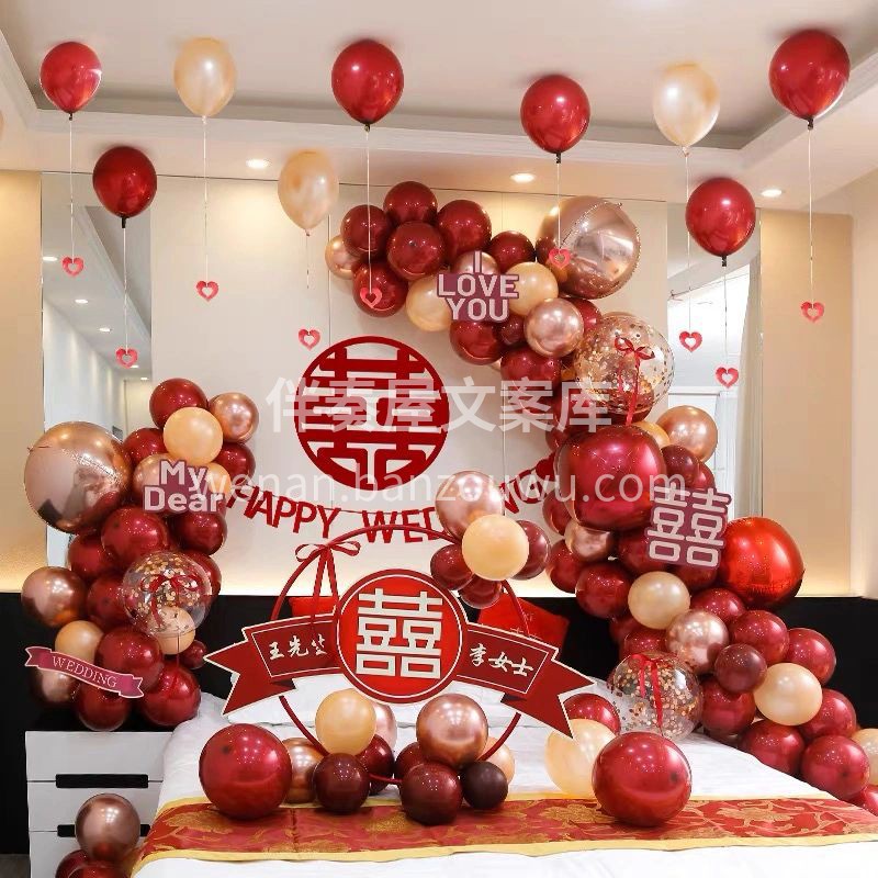 气球婚房布置 永远会为新中式的婚庆四件套 配图2