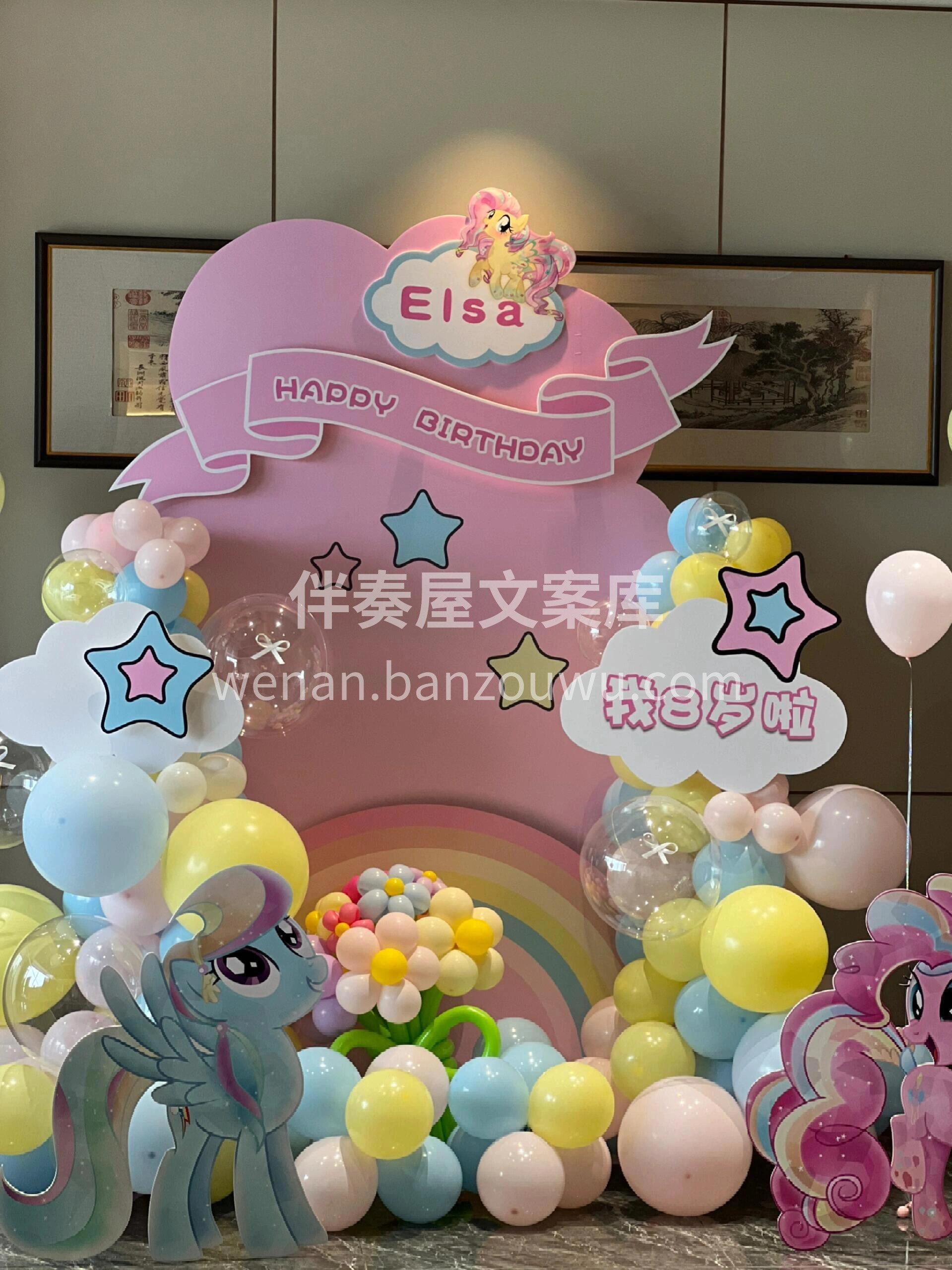 小马宝莉主题生日布置🎈 8岁女孩生日布置 配图2