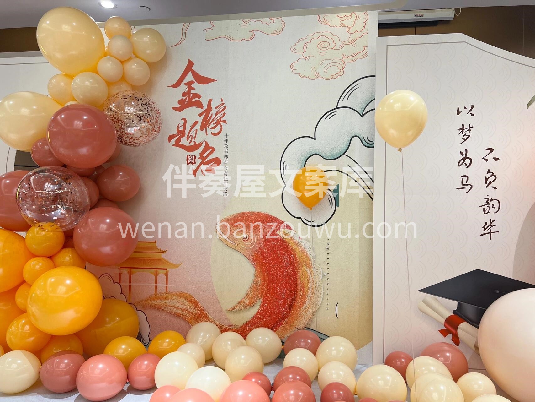 升学宴布置 今年榜题名时🎈 人生四大喜事 久旱逢甘霖💧 他乡 配图1