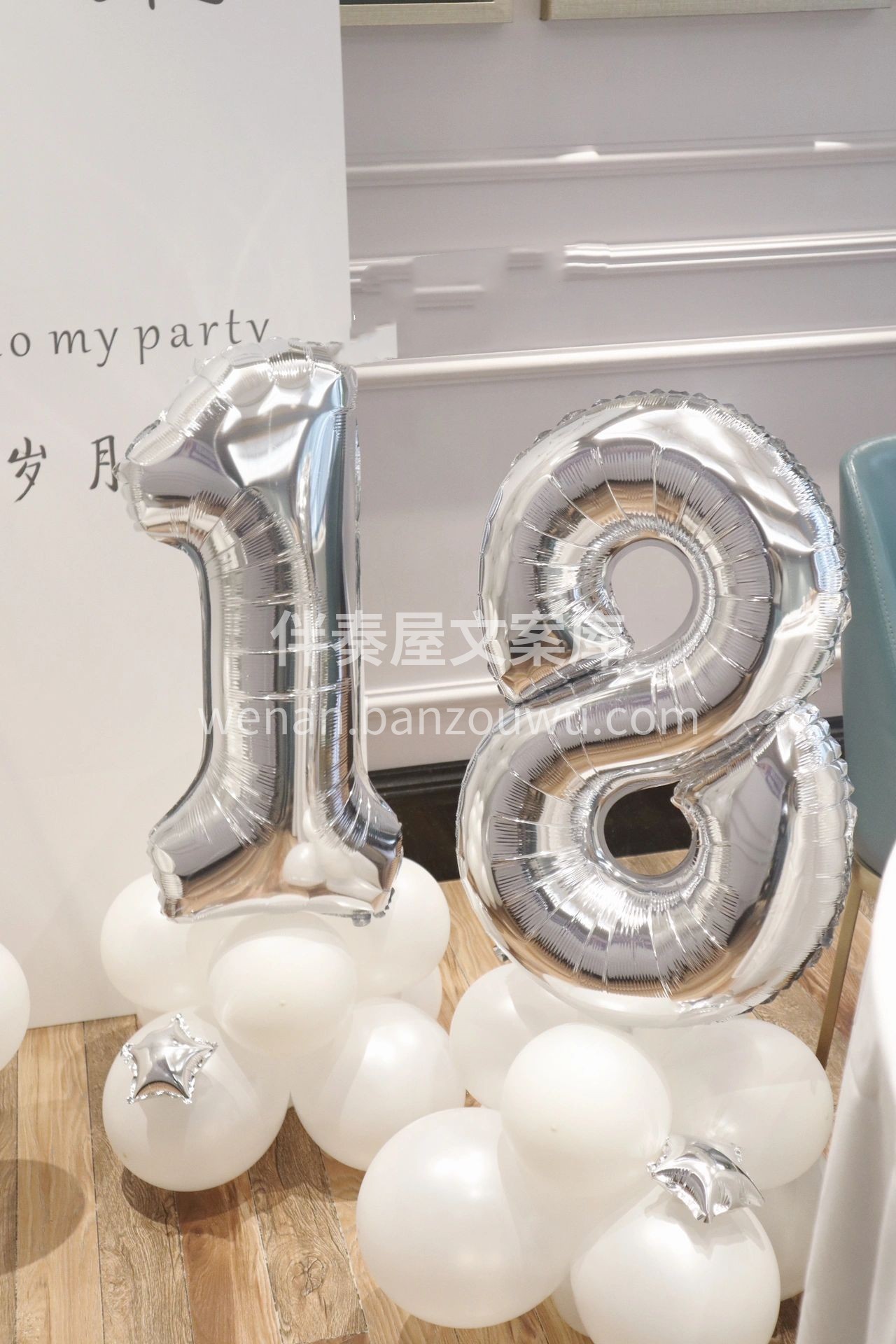 18岁生日派对布置 给小公主的18岁浪漫 配图1