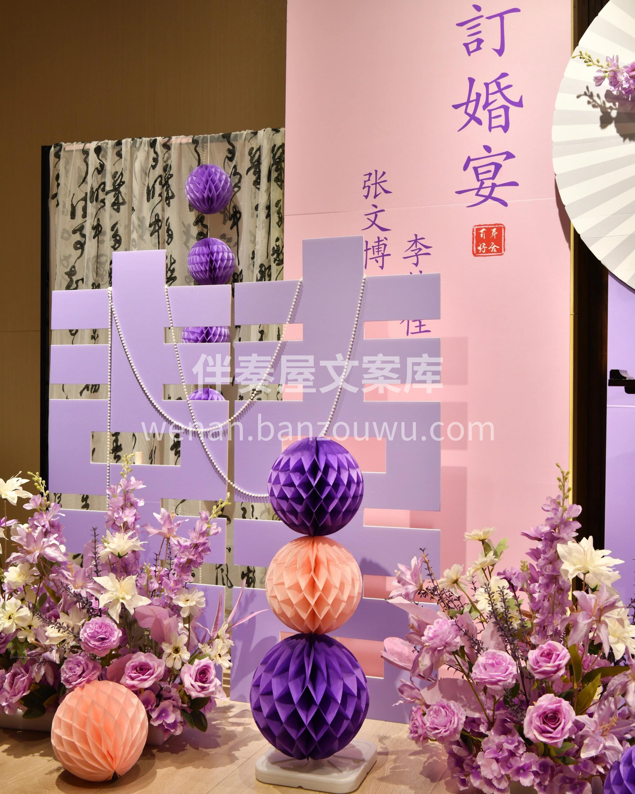 💜紫色系订婚宴 紫色由浅入深 搭配鲜花细 配图2
