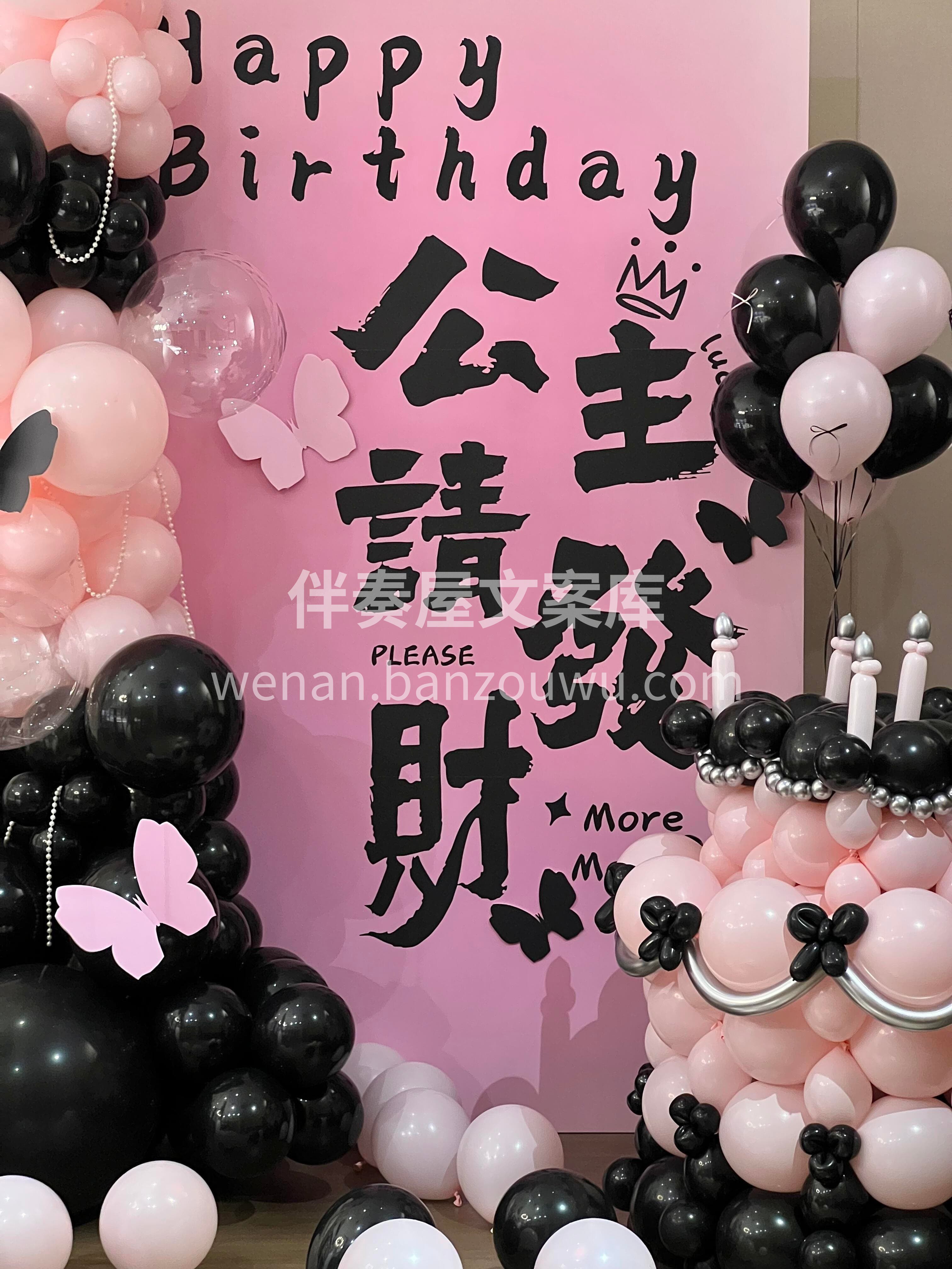 黑粉色生日布置满满的高级感🎀 简直就是专属甜酷女孩的本命色🖤 配图3