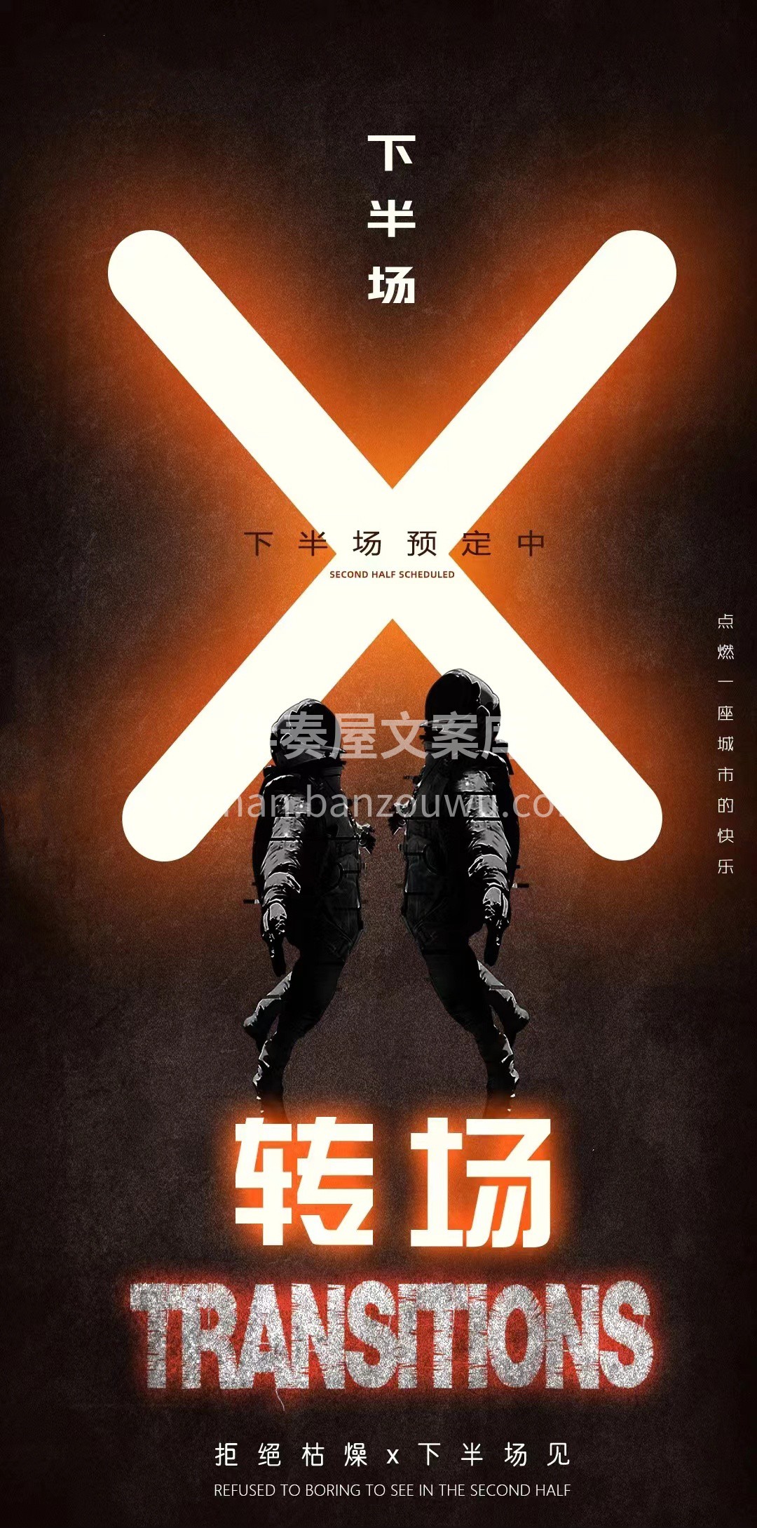 融入午夜节奏成为玩乐载体 脚步逐渐轻浮接