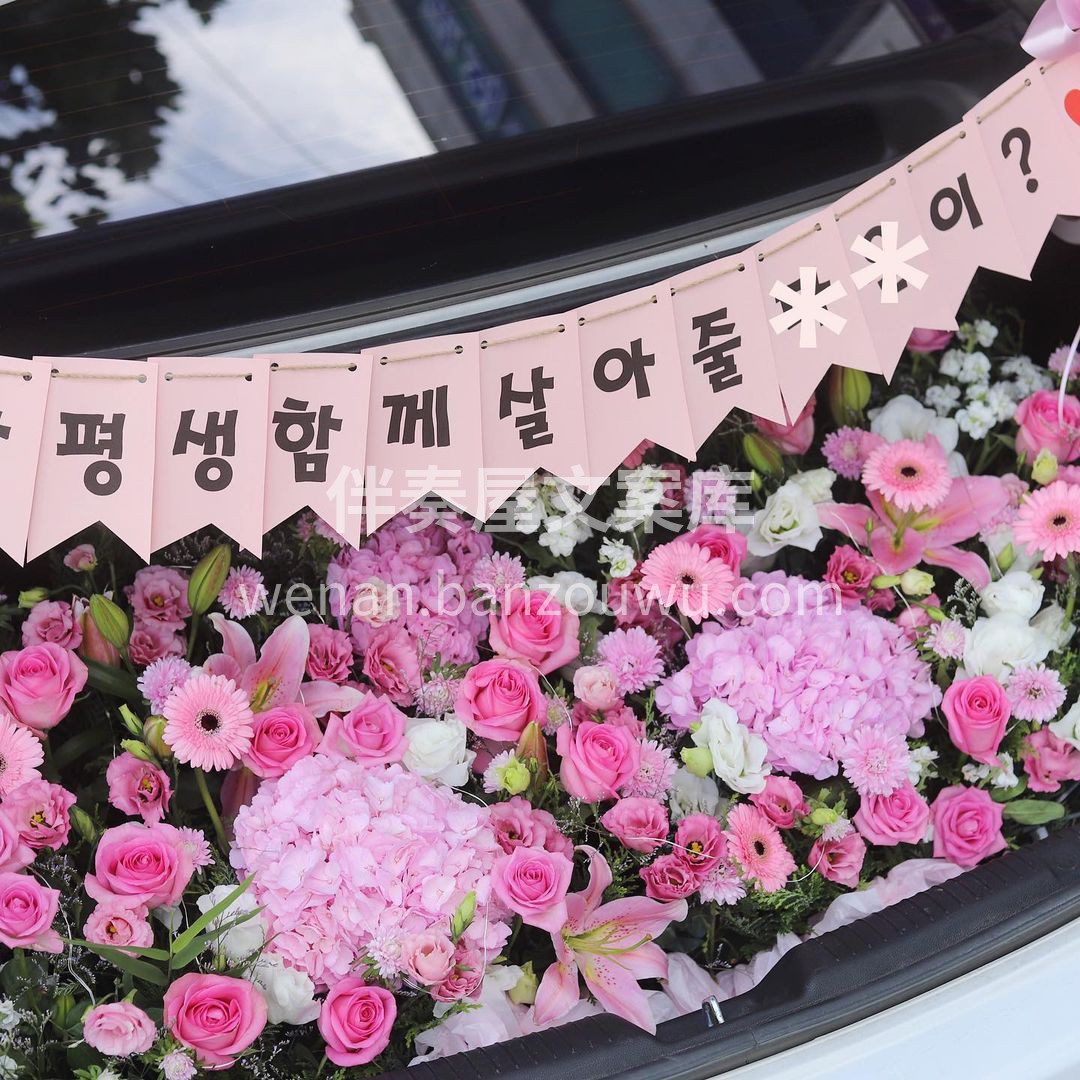 韩式后备箱求婚💍花艺布置 当后备箱打开的 配图3