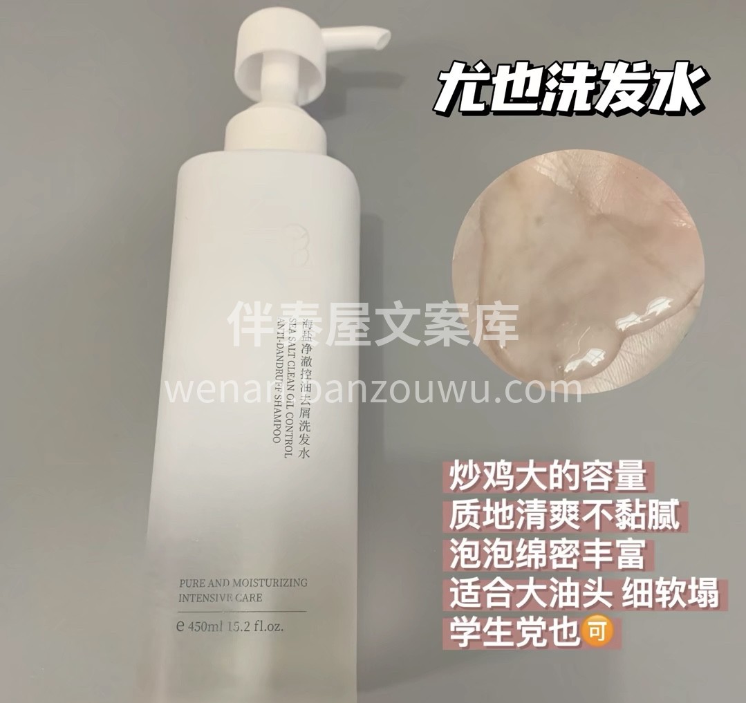 尤也海盐推荐 滋养头皮，控油蓬松，油头必 配图2