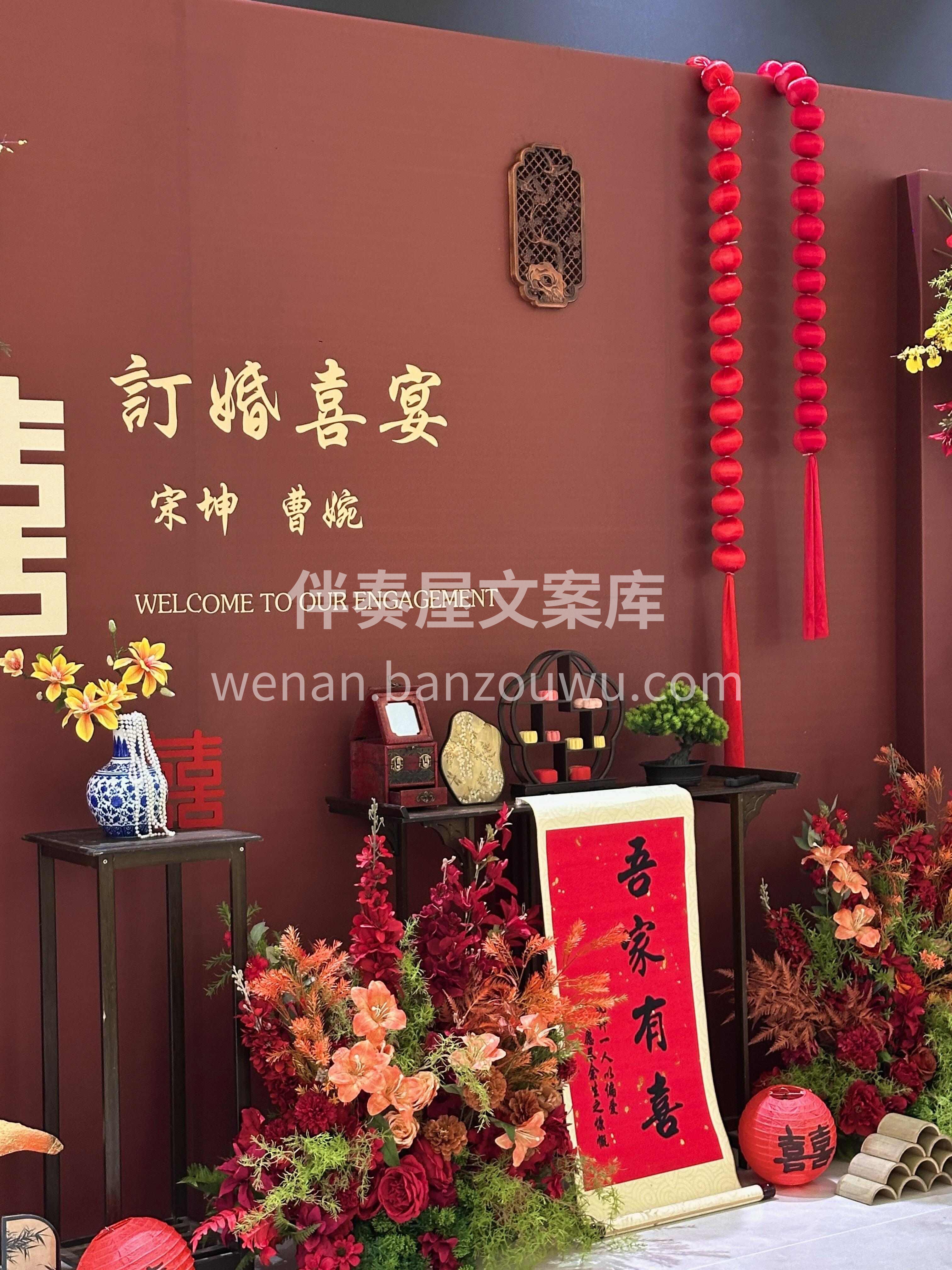 🎊中式订婚宴 以爱之名，以余生为期， 佳偶初成，良缘既定。 配图1