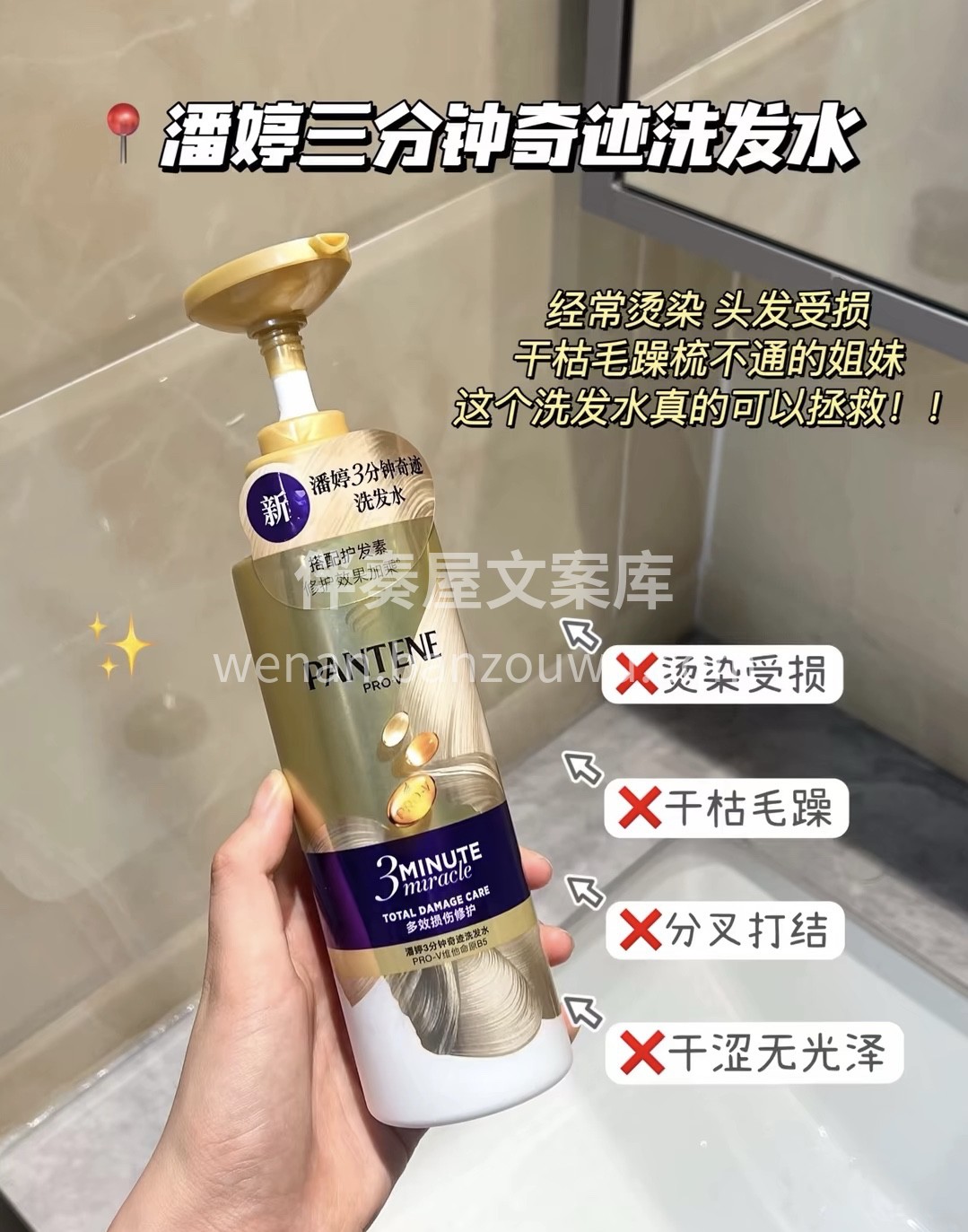 受损稻草头重生！！潘婷三分钟太强了吧？！ 配图1