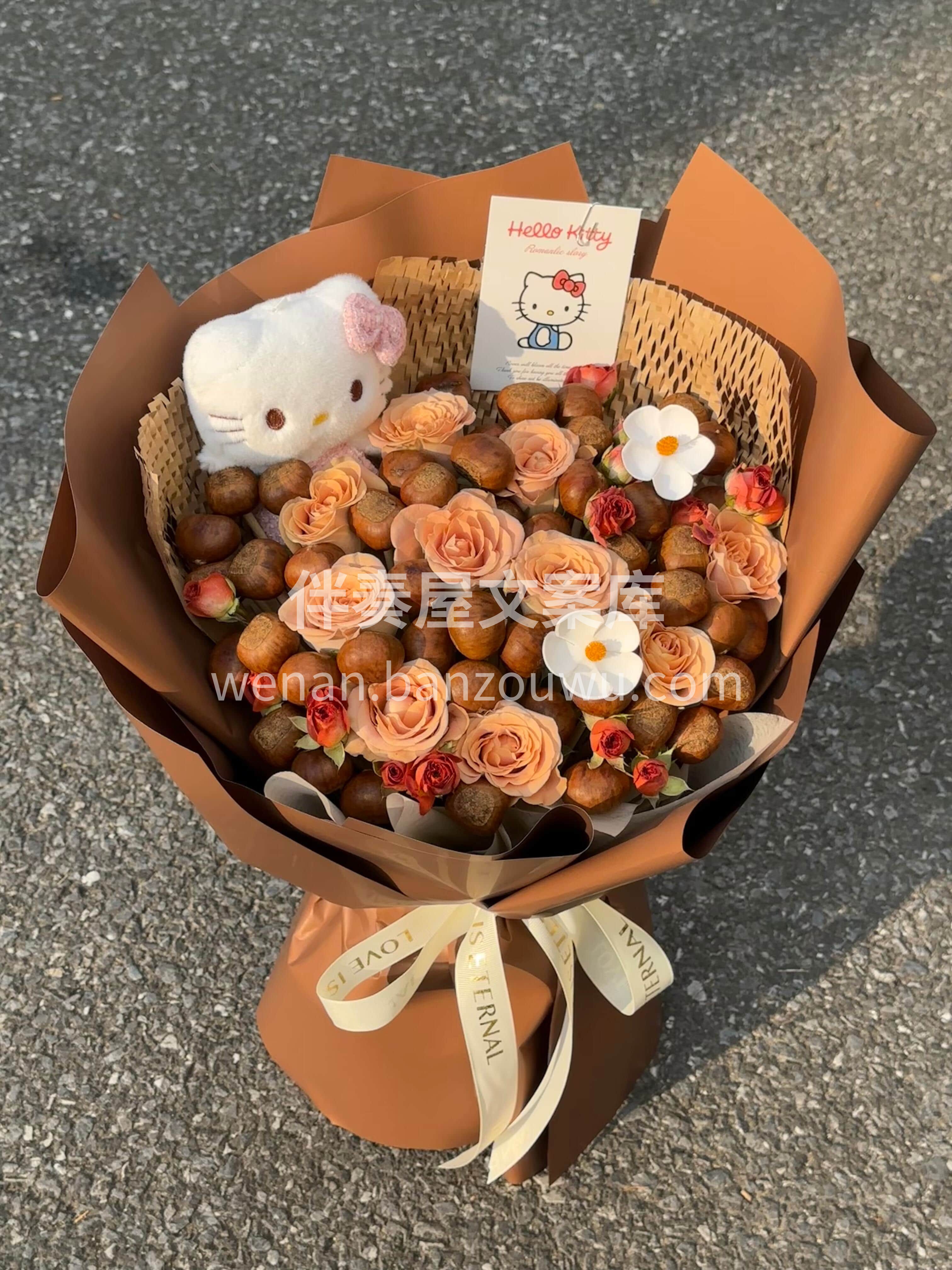 板栗花束🌰 ✨祝你顺顺栗栗🌰 每天顺栗 每天开心❤️ 配图1