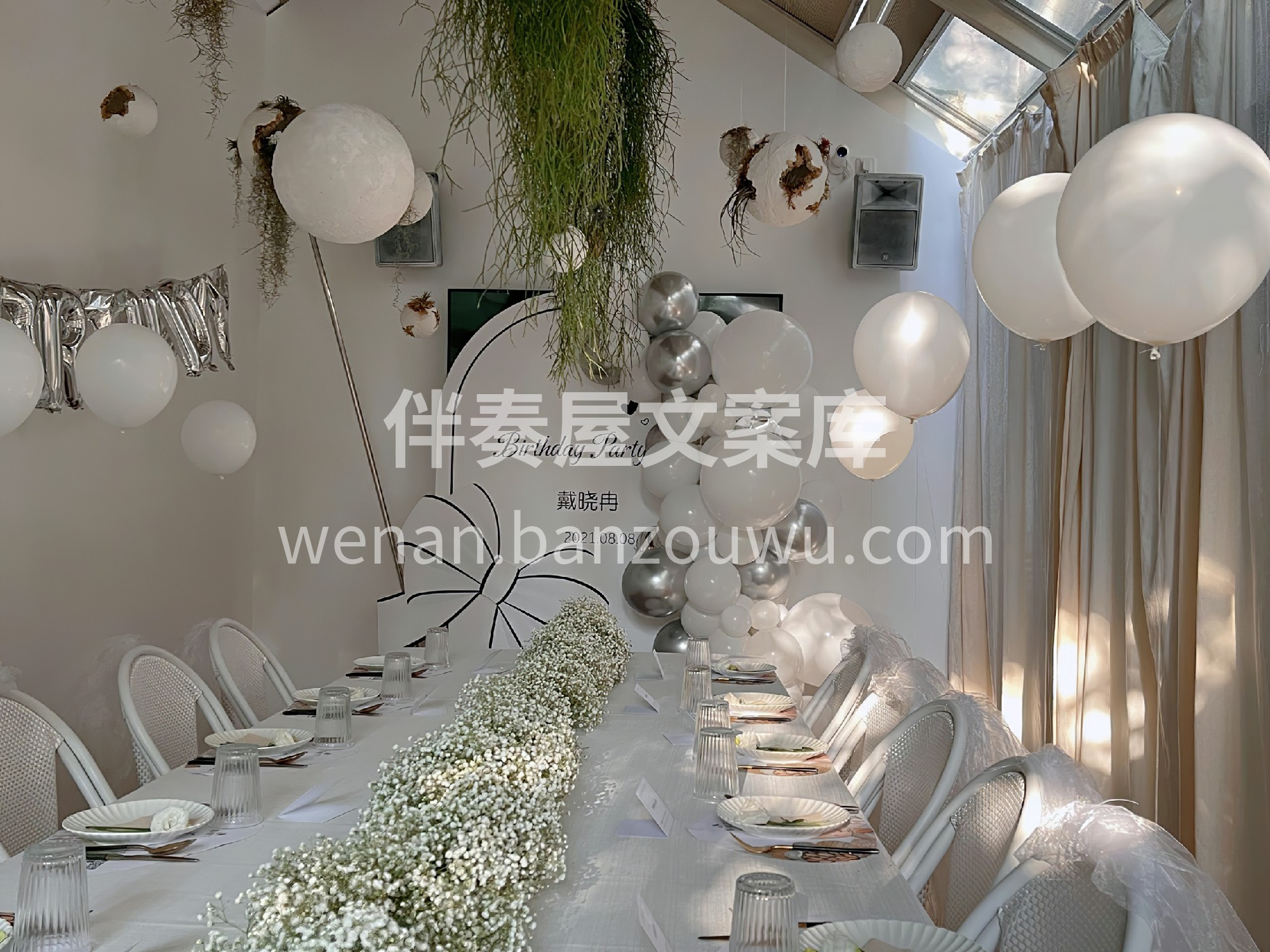 生日派对现场布置 银白色系是最常见的生日 配图1