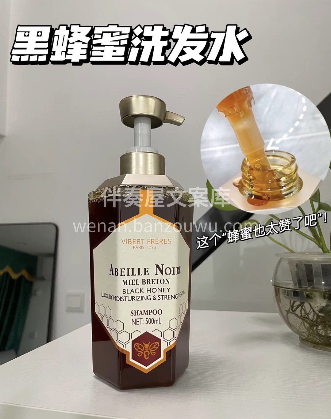 ?法国薇弗黑蜂蜜洗发水 泡沫很绵密 洗头 配图1