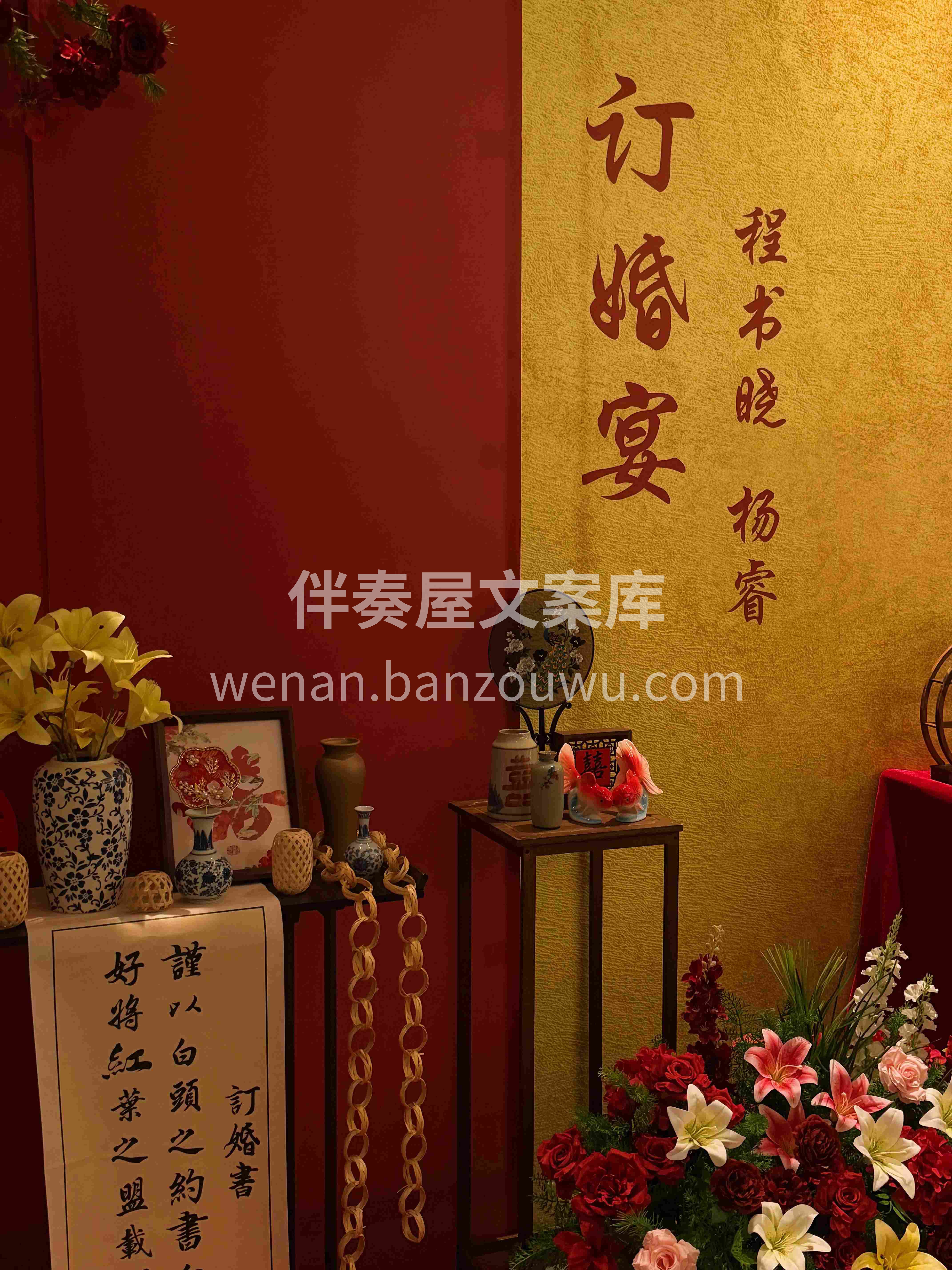 一纸婚约，满心欢喜❤️ 以中式之礼，订白首之约 红墙繁花下， 配图6