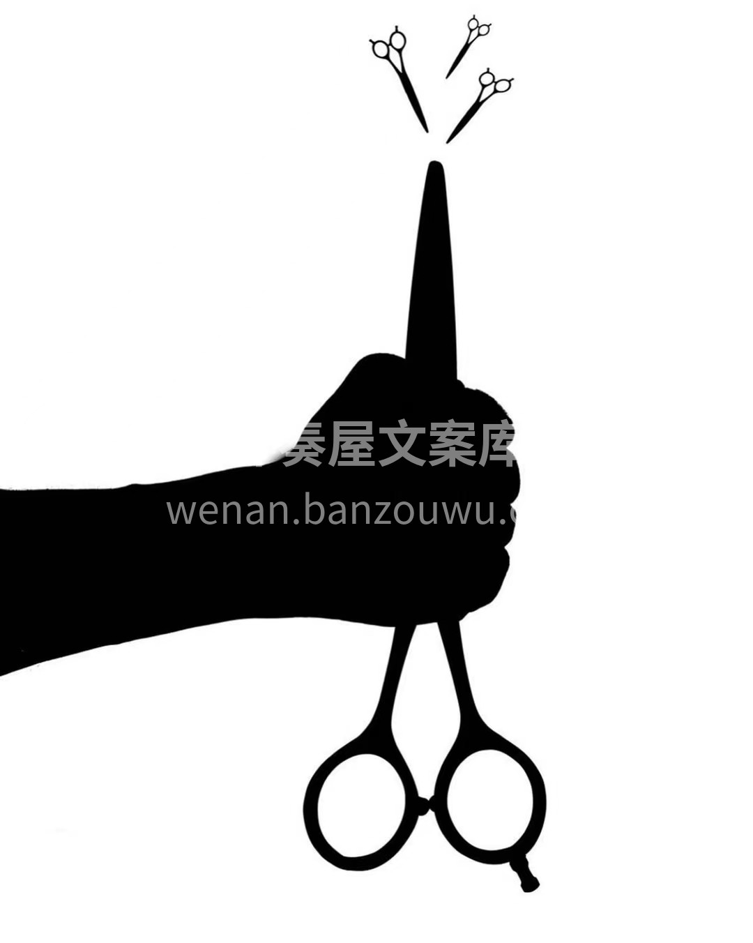 错把剪刀当成笔，剪尽半生泪如雨 错把染膏
