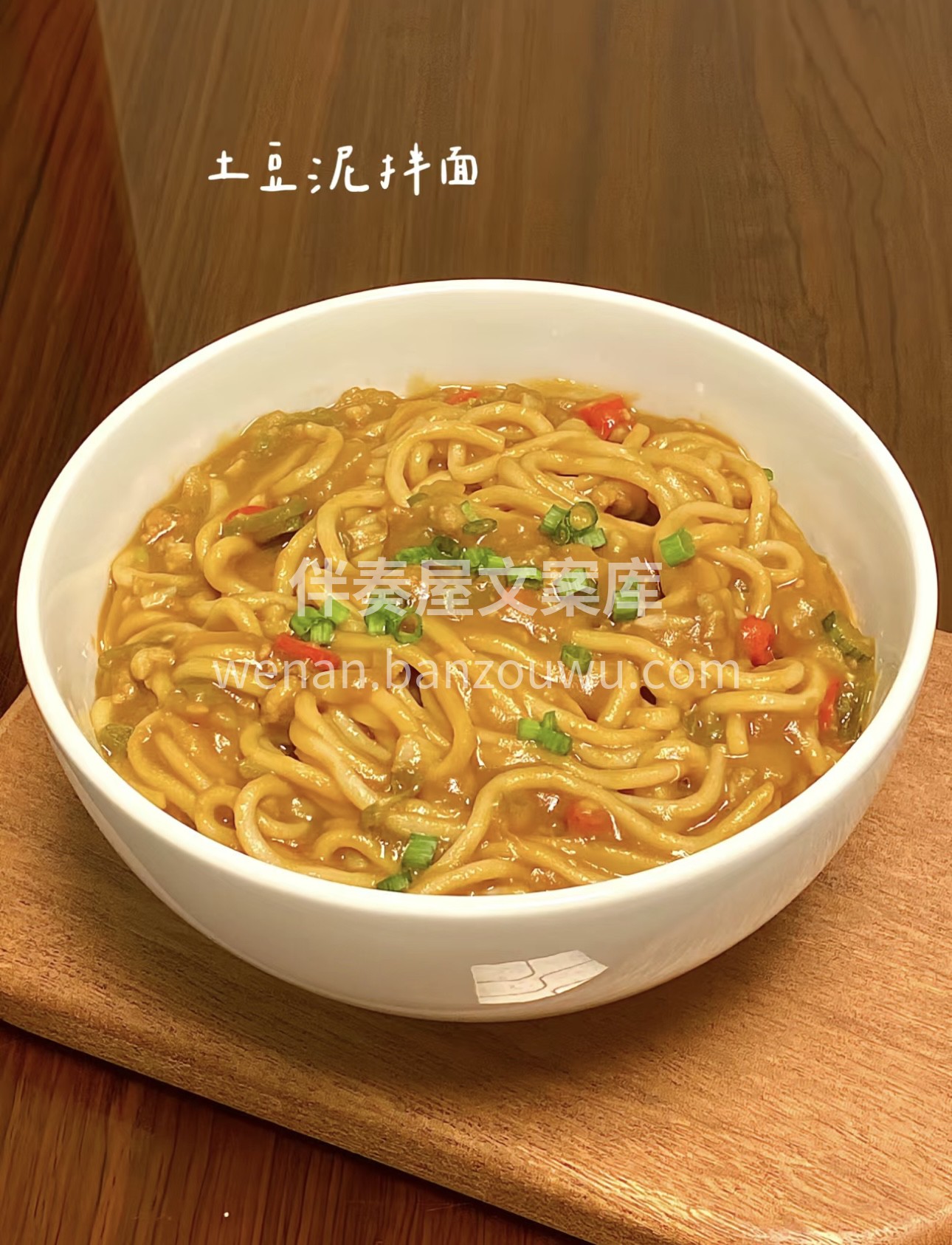 土豆泥拌面，别样美味！细腻土豆泥与筋道面 配图1