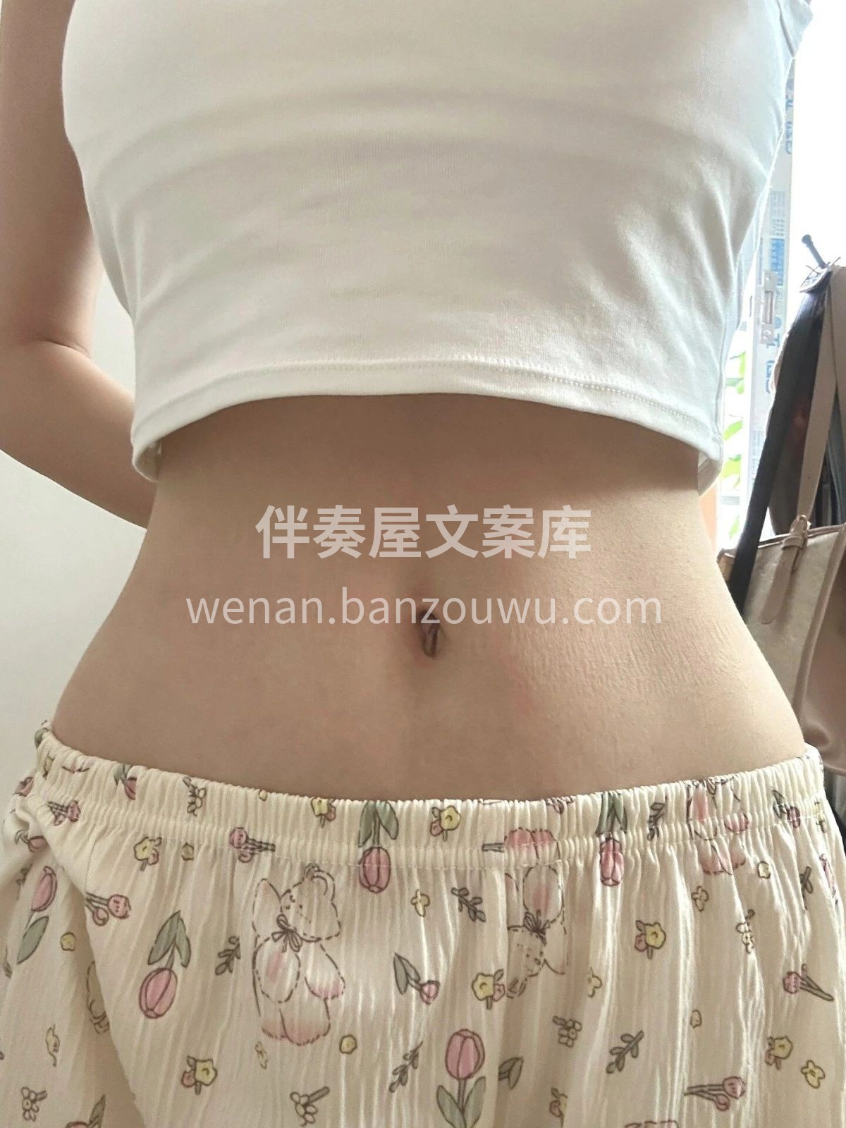 夏天呢 你们的腰还在吗？ 遮肉的季节已经