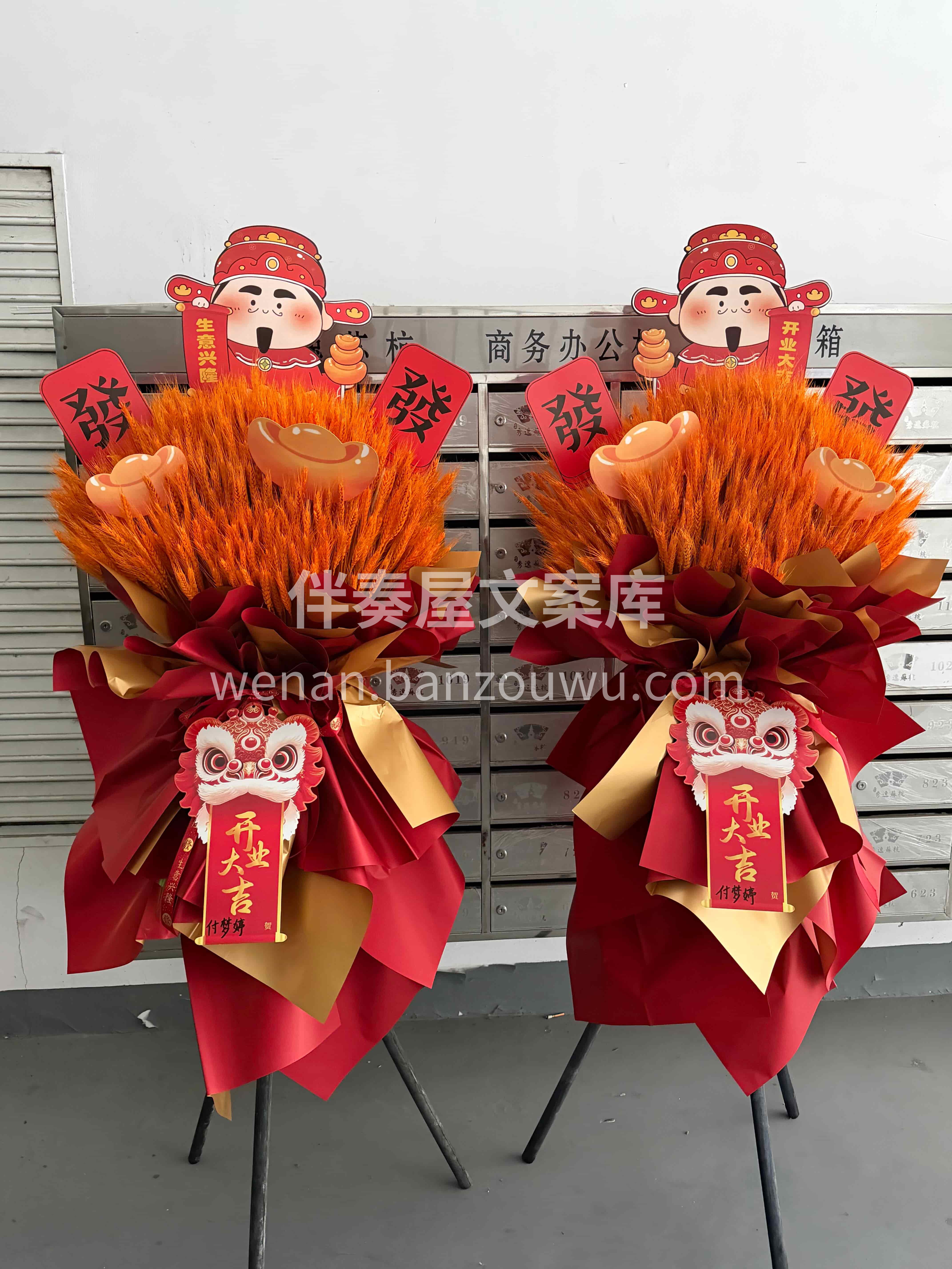 发财大麦开业篮🧡 祝你开业大吉✨ 生意兴隆🔥日日进金🌟 配图1