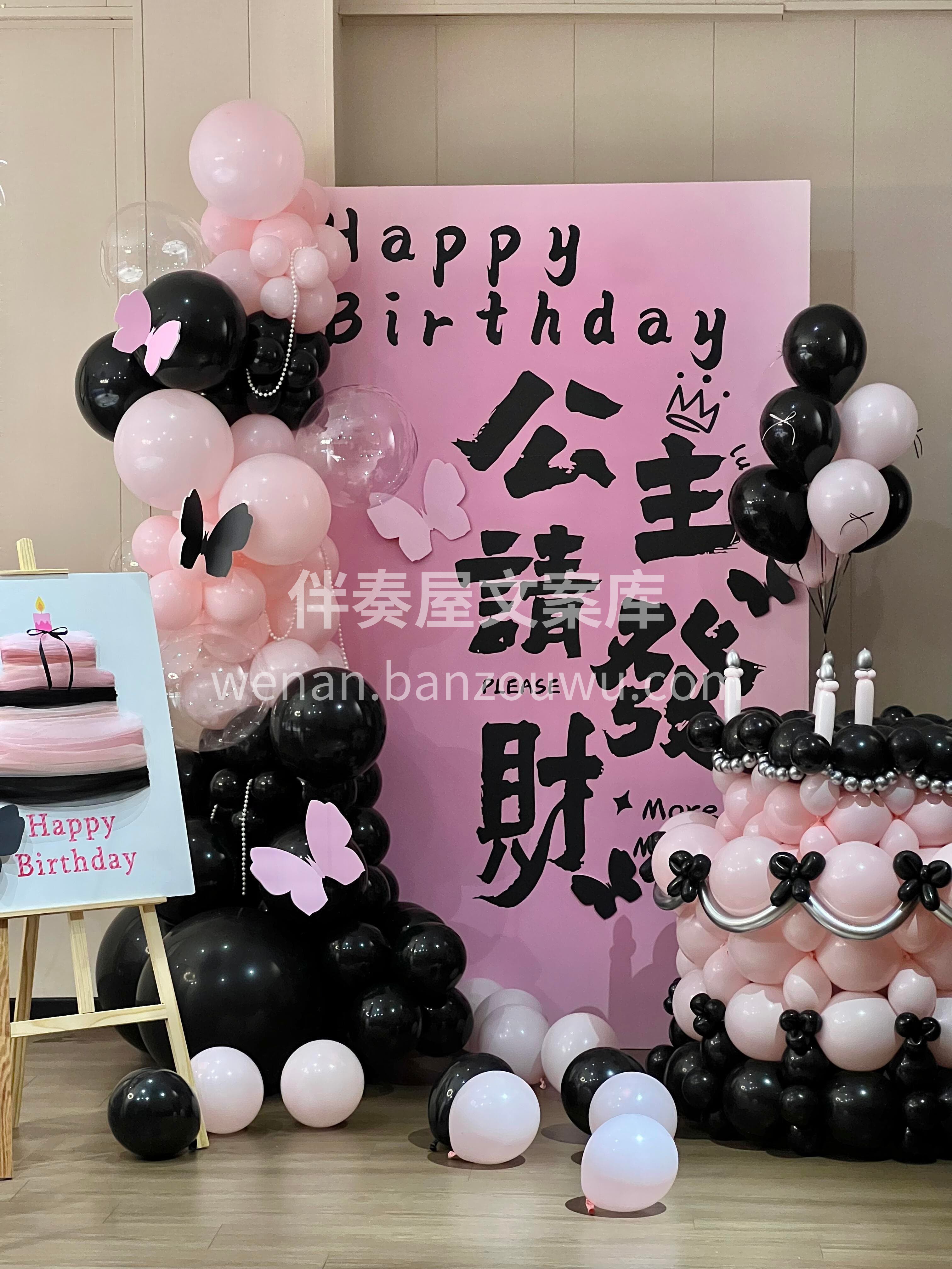 黑粉色生日布置满满的高级感🎀 简直就是专属甜酷女孩的本命色🖤 配图1