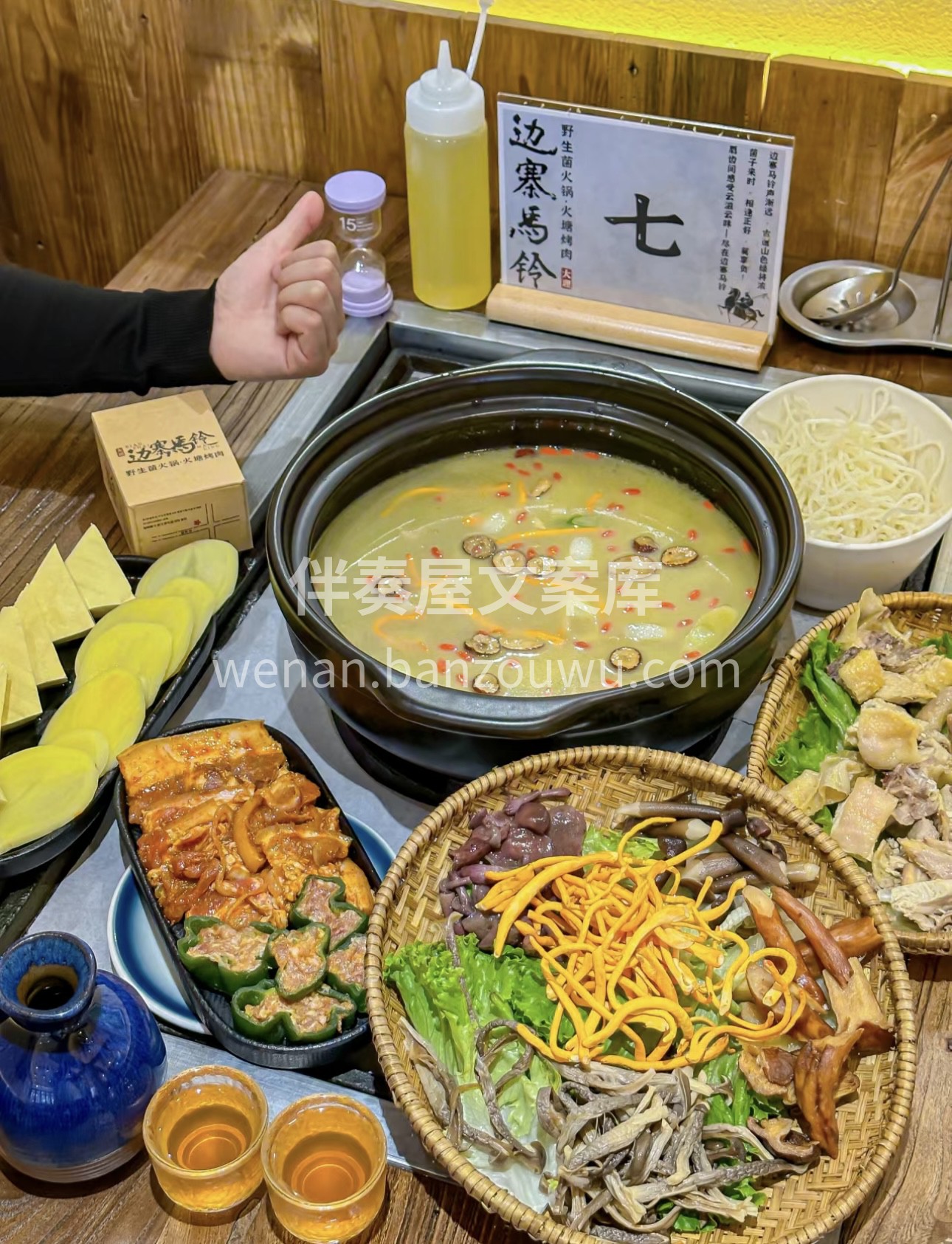 品味菌汤火锅，感受自然的馈赠。一锅菌香四 配图1