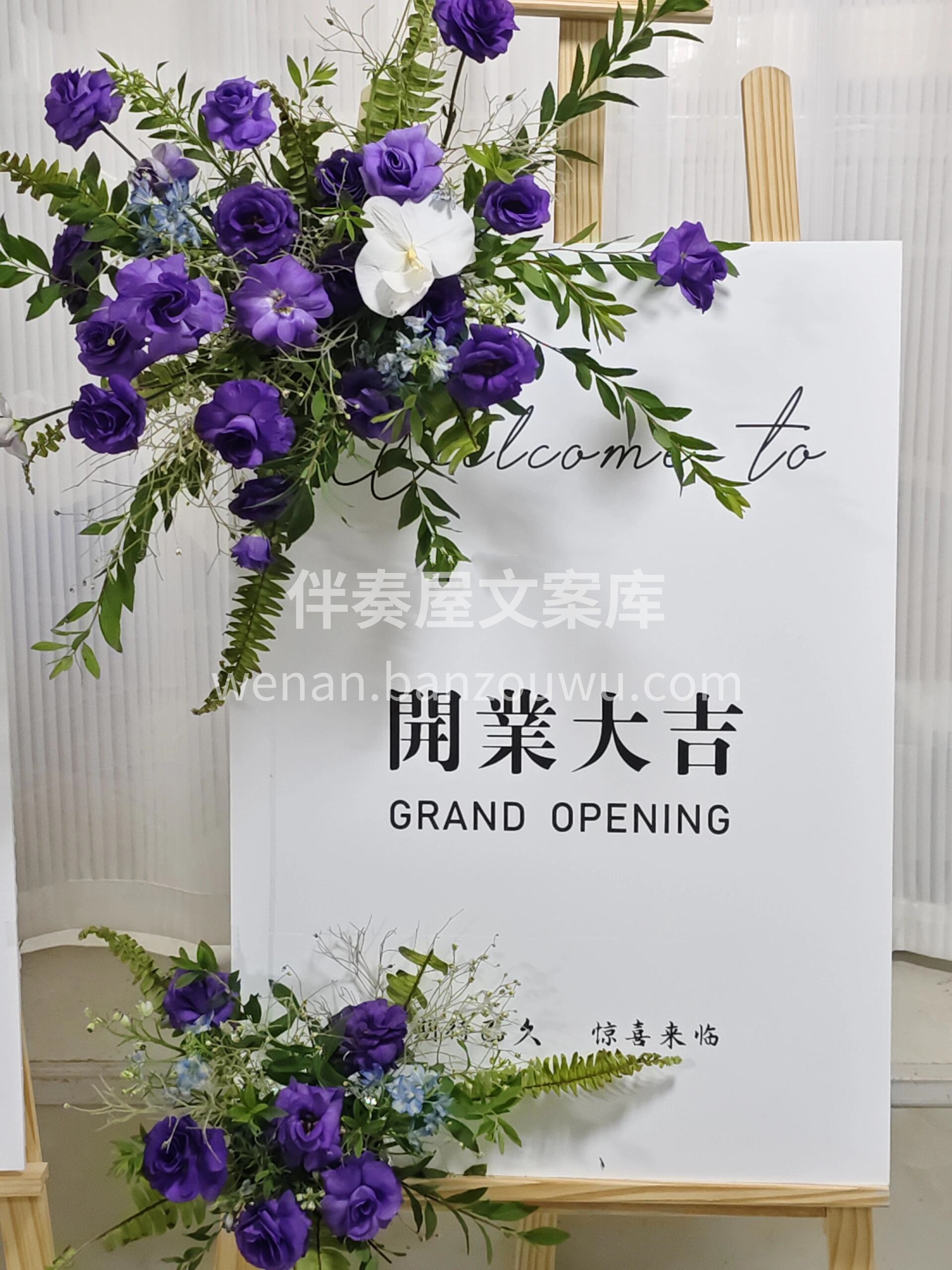 紫色系高级开业水牌🎈 紫色 象征着高贵与神秘 亦寓意着祥瑞与 配图2
