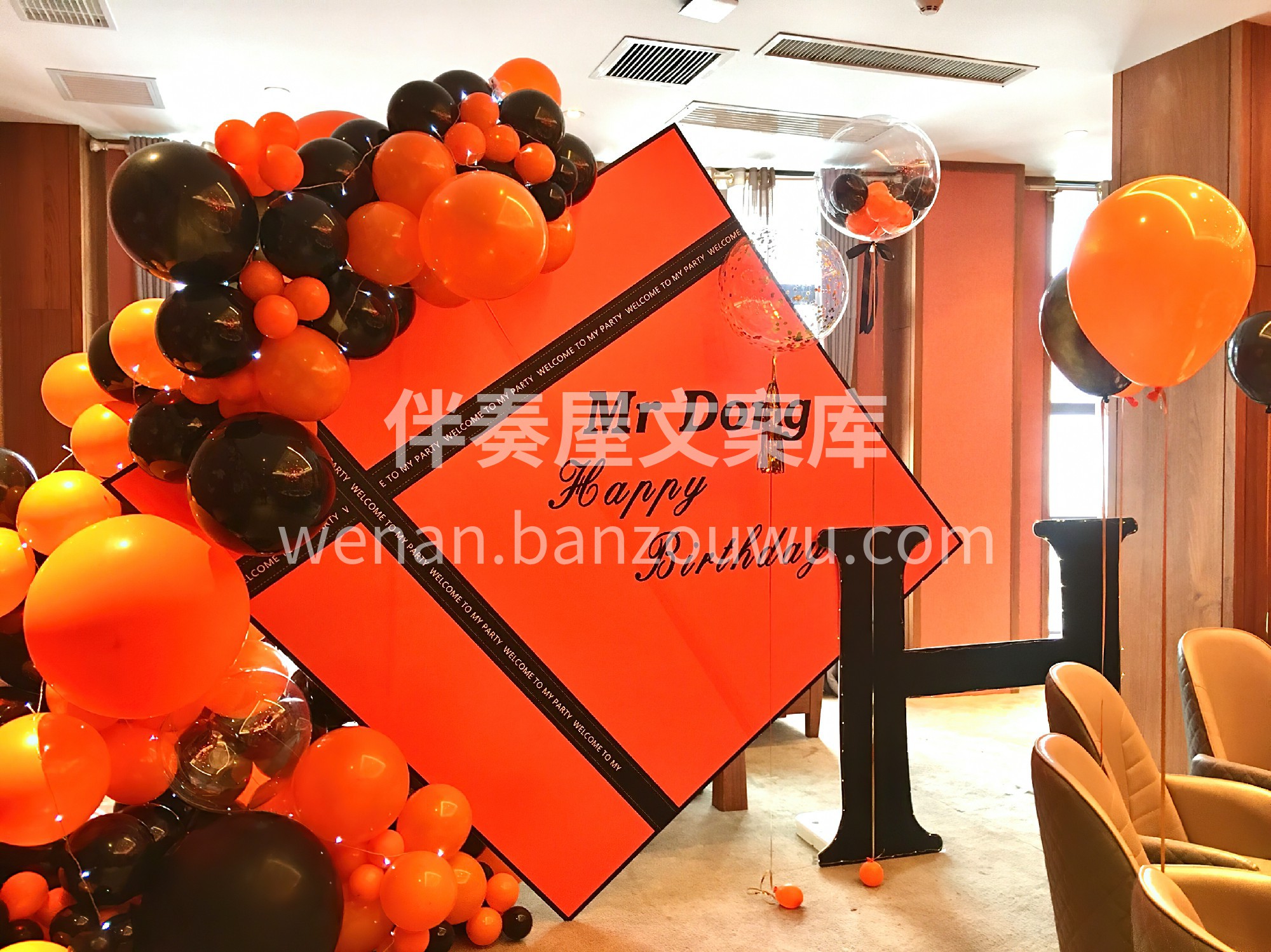 男士生日宴包厢布置 黑橙色系，简单又成熟 配图2