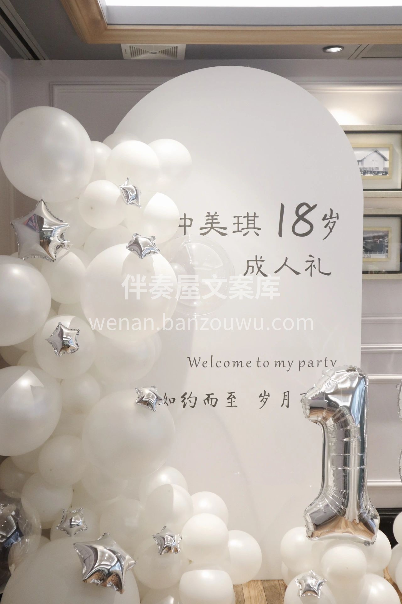 18岁生日派对布置 给小公主的18岁浪漫 配图2