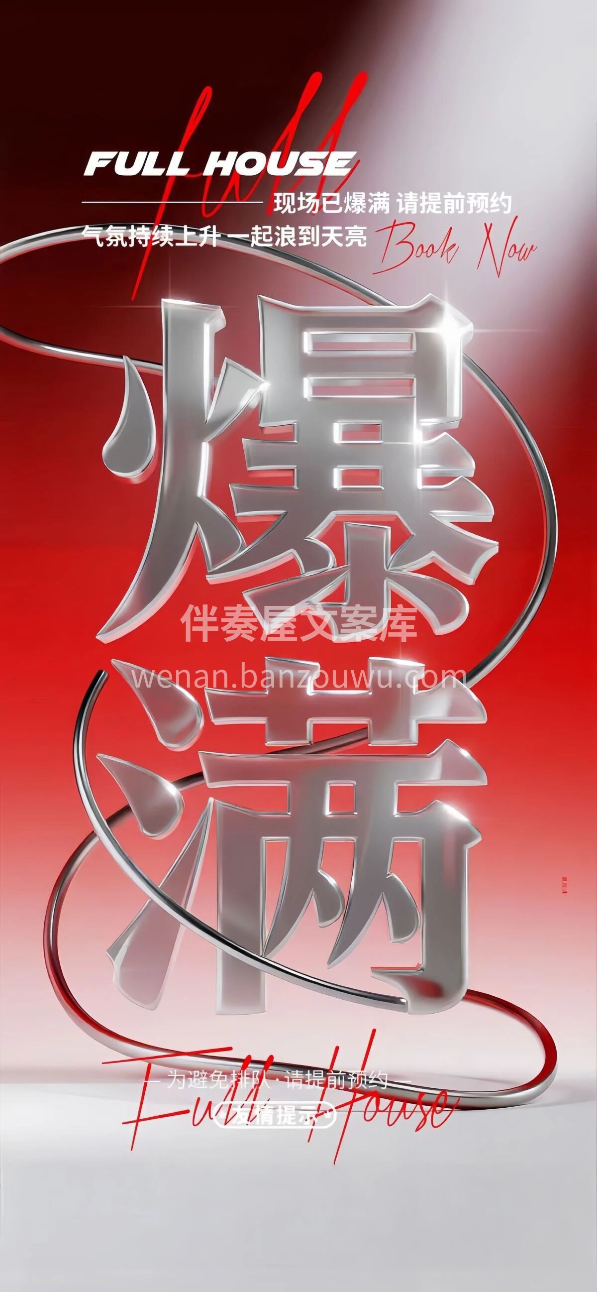 ❗ ❗ 全场爆满 ❗ ❗ # 用音乐唤醒