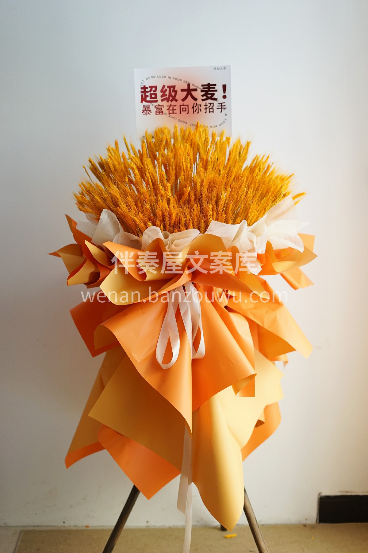 大麦开业花篮 不仅寓意好，还可以长期保存 配图2