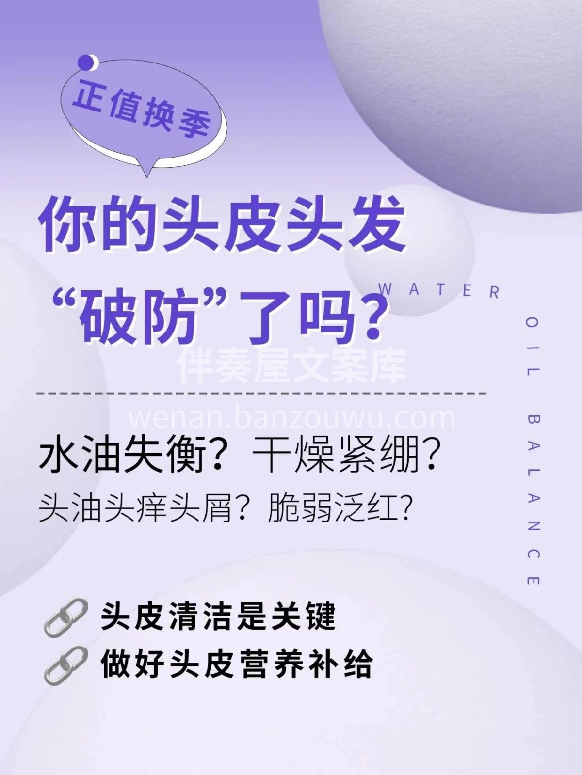 头皮护理要做好 夏季紫外线强烈，头皮易干