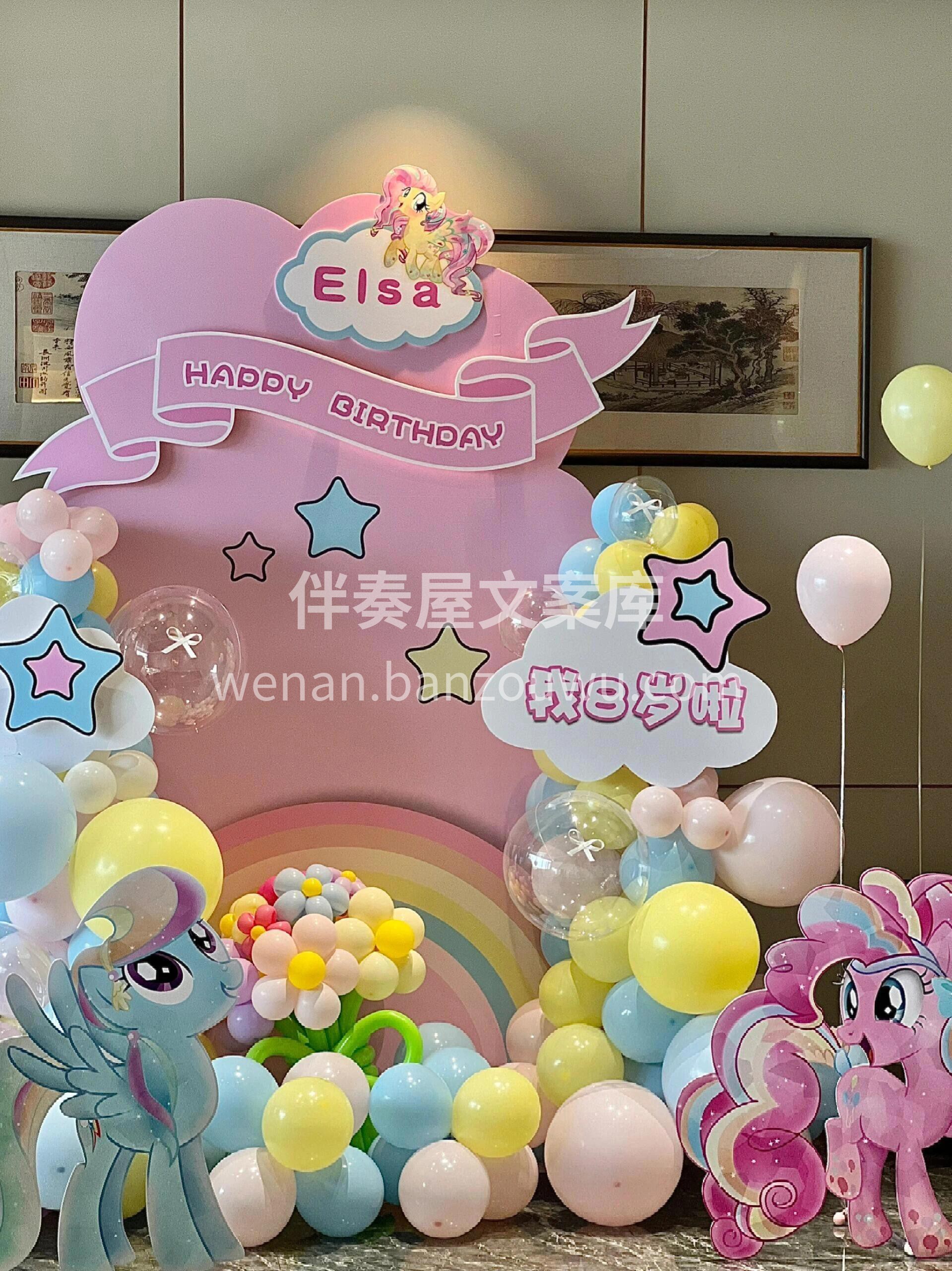 小马宝莉主题生日布置🎈 8岁女孩生日布置 配图3