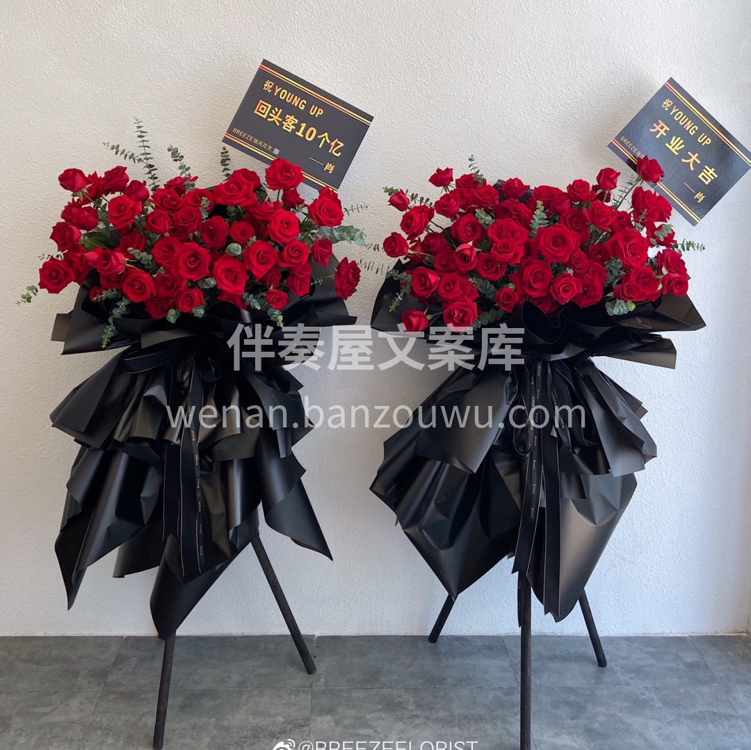 最受欢迎的开业花篮款式之一👏 纯红玫瑰花 配图2