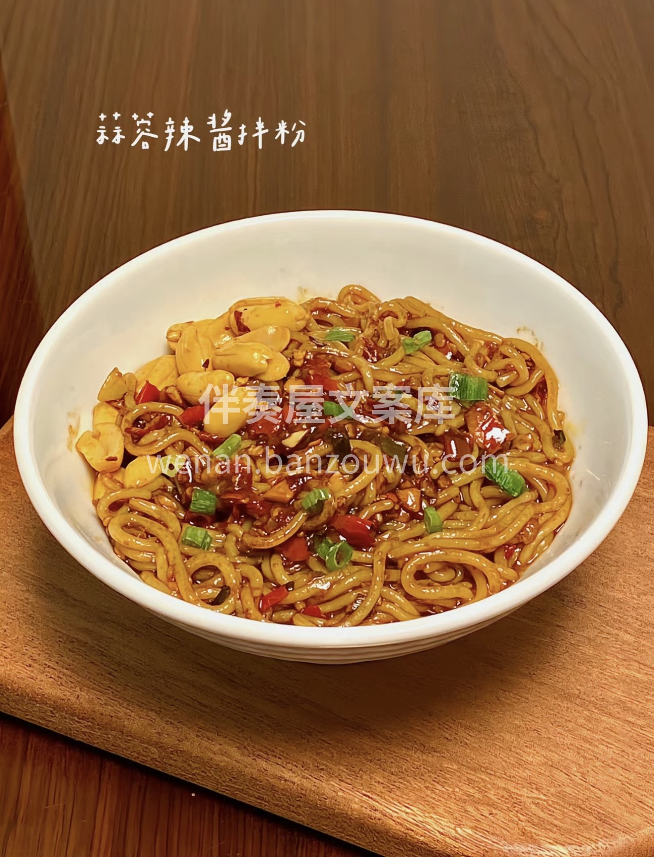 蒜蓉辣酱拌粉，那浓郁的蒜香与火辣的酱味， 配图1