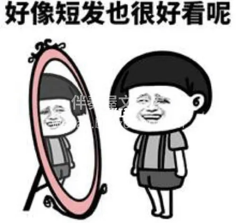 做个酷酷女孩👧不烦心事、满心欢 我不喜欢