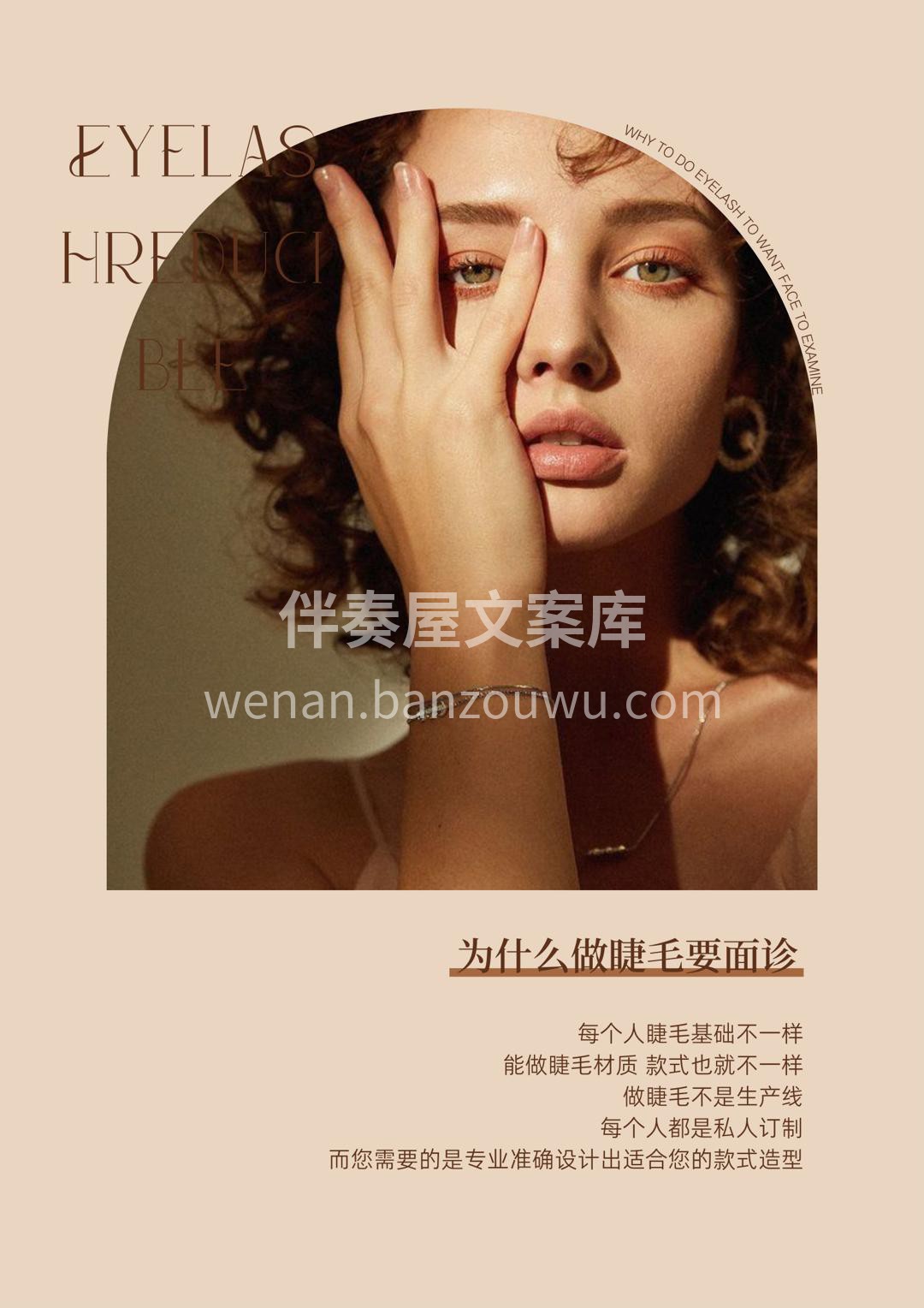 为什么做睫毛要面诊