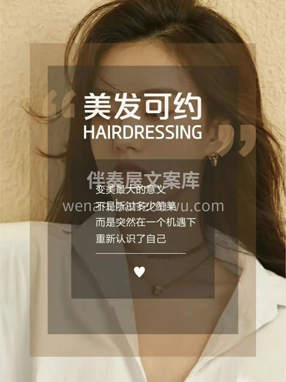 美发可约 变美最大的意义 不是听过多少赞