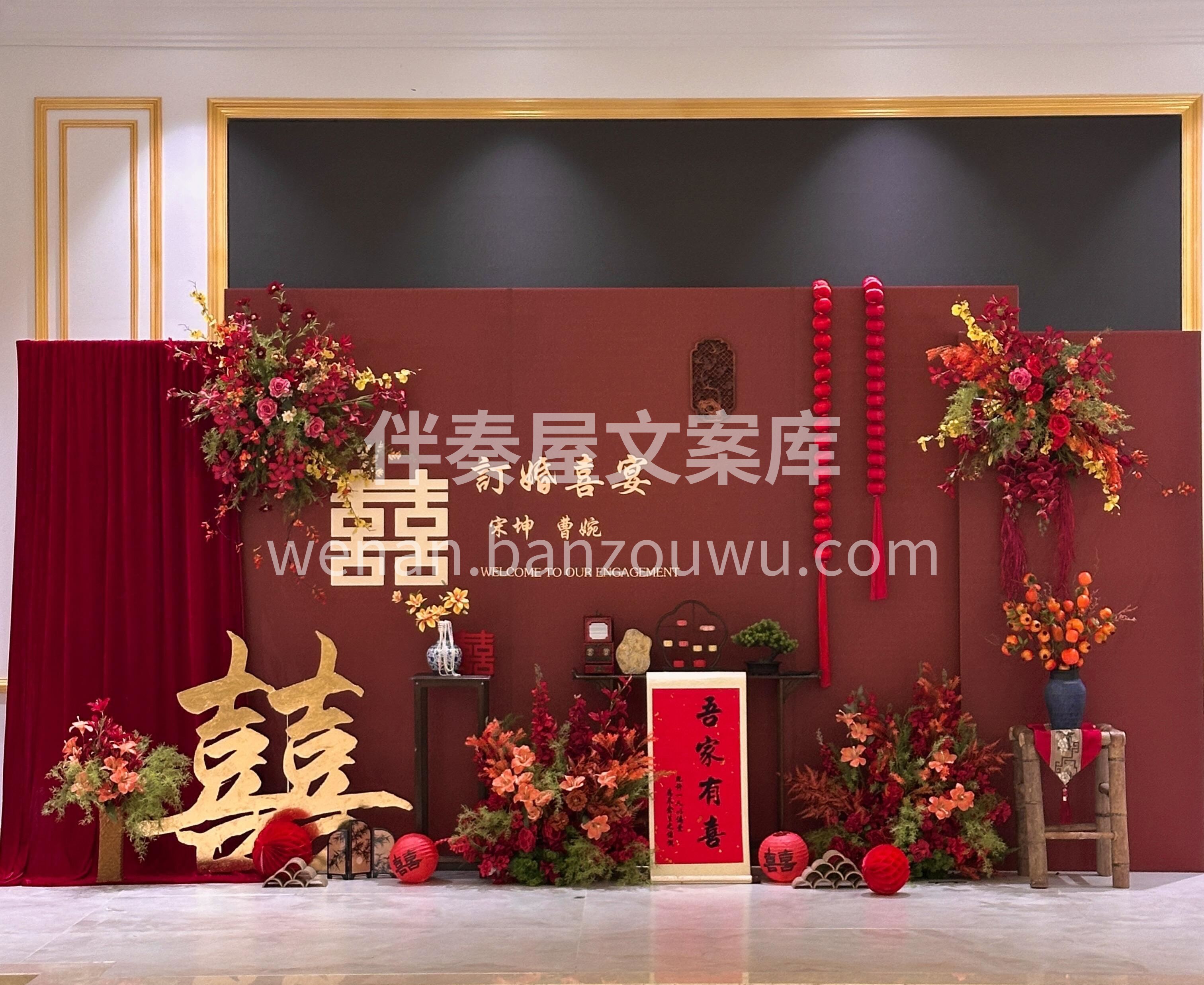 🎊中式订婚宴 以爱之名，以余生为期， 佳偶初成，良缘既定。 配图3